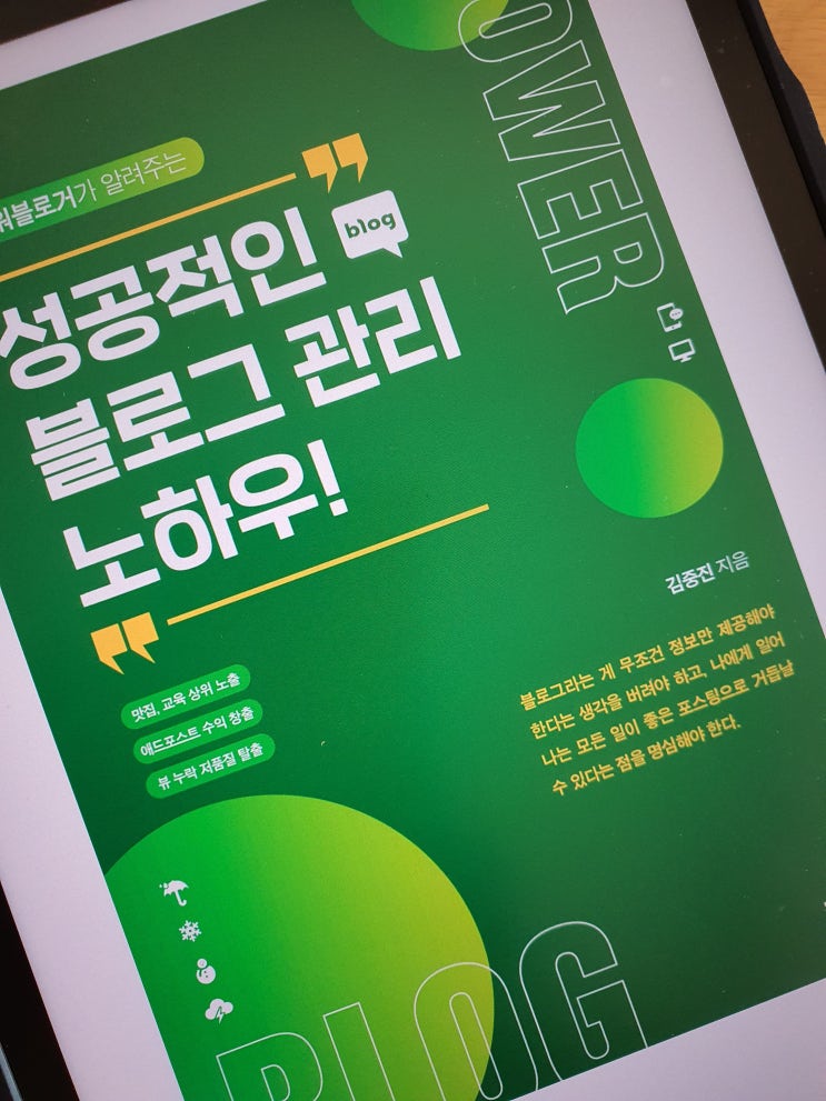  네이버 블로그 애드포스트 수익? 방문자 5000명 만들면 얼마? <파워블로거가 알려주는 성공적인 블로그 관리 노하우!>