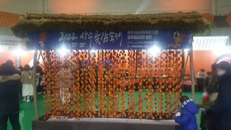 상주곶감축제 - 연말(성탄절) 지역 축제