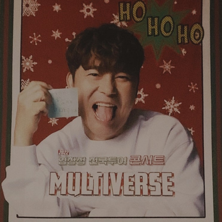 [임창정콘서트] 전국투어 MULTIVERSE in 서울 & 크리스마스