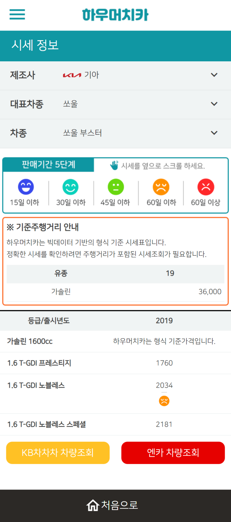 하우머치카 2022년 12월 쏘울 부스터 중고차시세.가격표 하우머치카 2022년 12월 쏘울 부스터 중고차시세.가격표