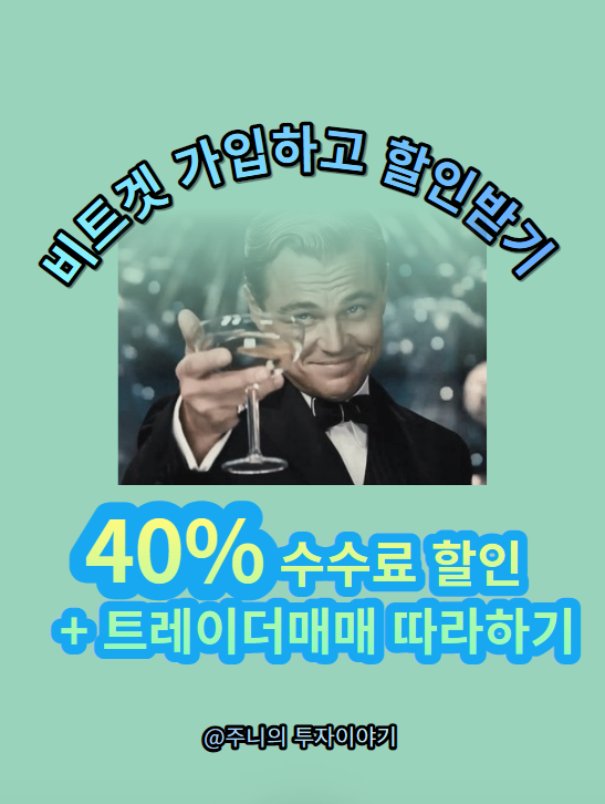 비트겟 선물거래 카피트레이딩 정보 및 수수료  할인 꿀팁(feat.가상화폐 거래소)