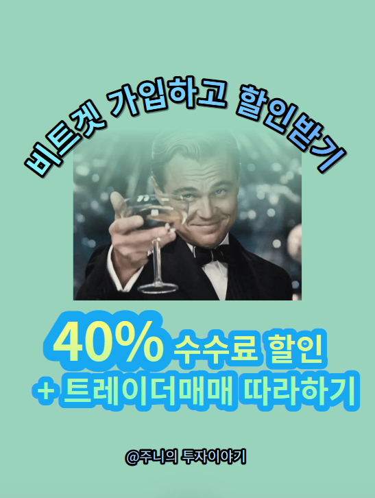  비트겟 선물거래 카피트레이딩 정보 및 수수료  할인 꿀팁(feat.가상화폐 거래소)