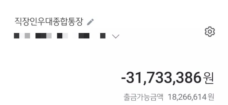  레버리지(대출)에 대한 생각/ 멀티캠퍼스, POSCO홀딩스 매수한 이유