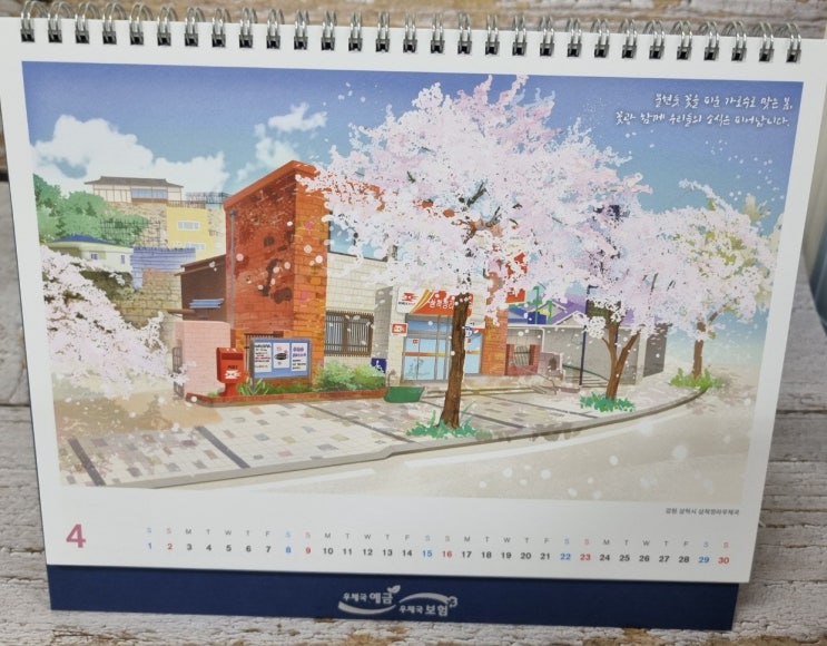  2023년 우체국달력