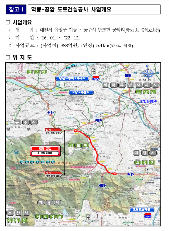 대전 갑동-공주 공암 잇는 국도1호선 더욱 넓고 편리하게 이용하세요_국토교통부 대전 갑동-공주 공암 잇는 국도1호선 더욱 넓고 편리하게 이용하세요_국토교통부