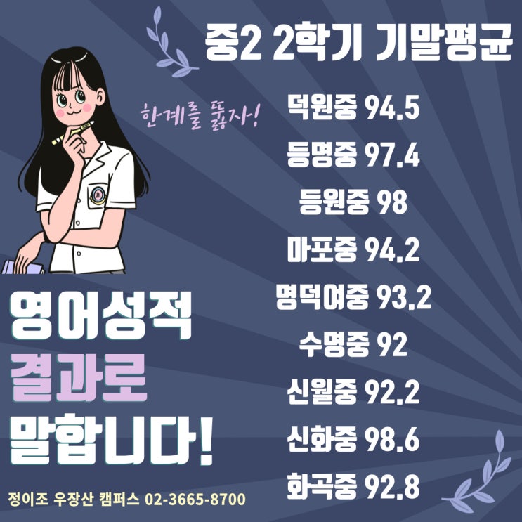  정이조 영어학원 우장산 캠퍼스 2022년 2학기 기말고사 결과