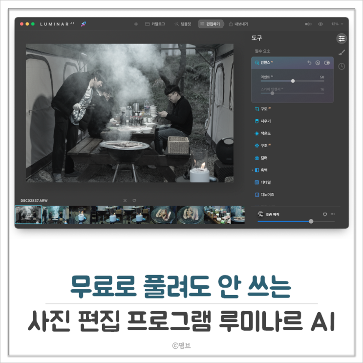  무료로 풀려도 안 쓰는 사진 편집 프로그램 루미나르 AI