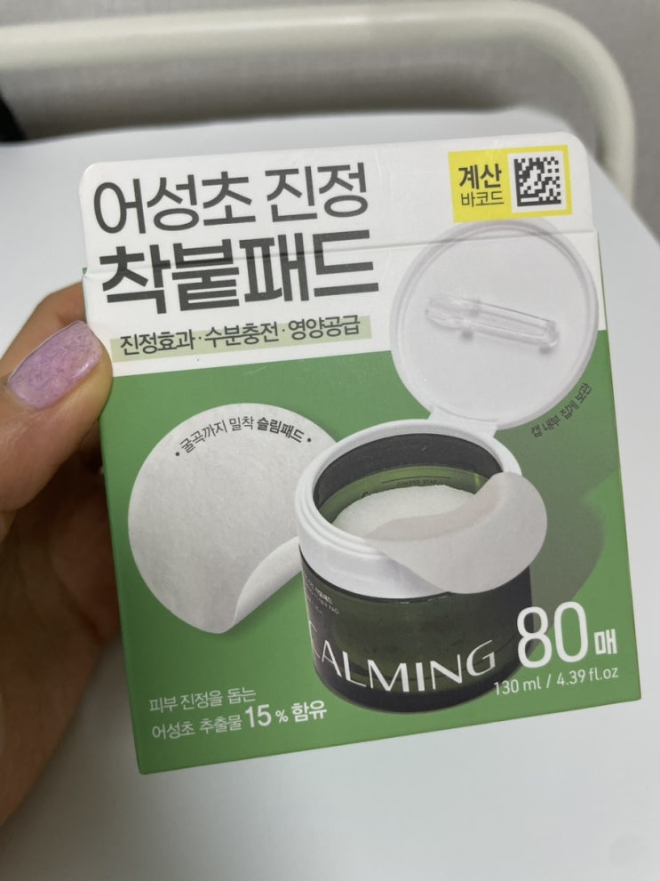  가벼운 닦토 겸 팩으로 쓰기 좋은 다이소 어성초 진정 착붙패드 내돈내산 솔직 후기