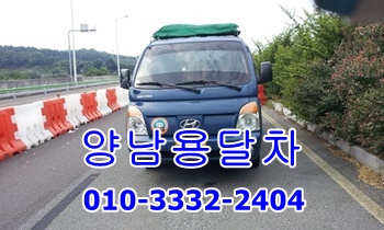 양남용달 강동 정자 운송. 양남용달 강동 정자 운송.