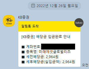  [배당] 미래에셋글로벌리츠 배당금 지급