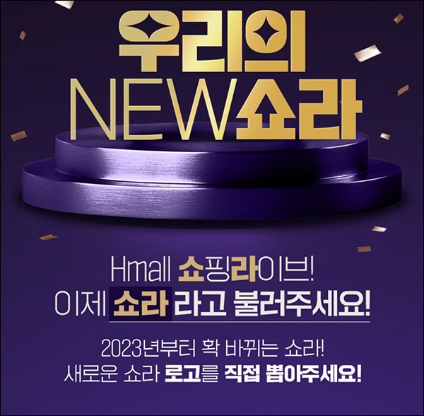 H몰 로고 투표이벤트(H포인트 1,000p등)선착 및 추첨 H몰 로고 투표이벤트(H포인트 1,000p등)선착 및 추첨