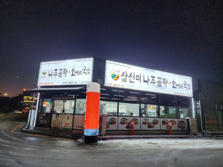  청주 송절동맛집 삼선미나주곰탕 소머리국밥 회식장소 추천해요