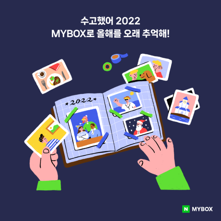 올해 보기 포토카드 SNS공유이벤트(네페 3천원등 1,001명)선착 및 추첨 올해 보기 포토카드 SNS공유이벤트(네페 3천원등 1,001명)선착 및 추첨