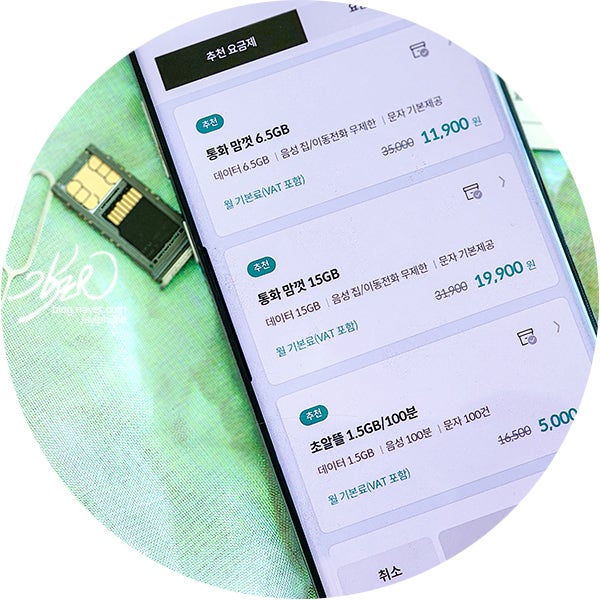 KT 알뜰폰 요금제 비교 - 업무용 자급제폰으로 KT 알뜰폰 요금제 비교 - 업무용 자급제폰으로