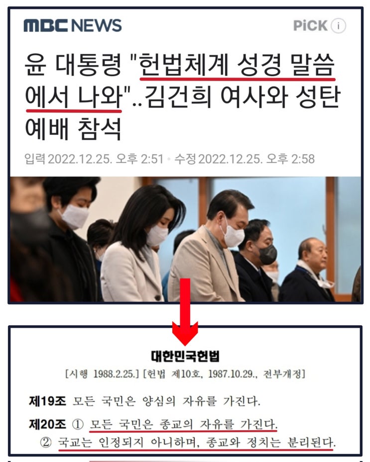 [윤석열 김건희 <b>성탄예배</b>]... [윤석열 <b>대통령</b> 김건희 여사... 