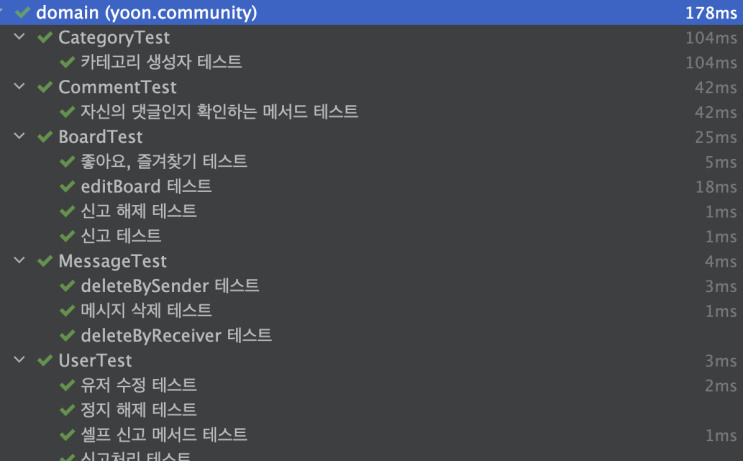  스프링부트 커뮤니티 API 서버 만들기 #16 도메인 단위 테스트를 만들어보자