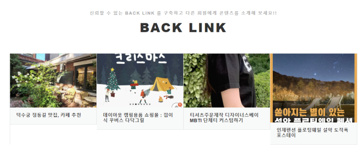  개인 블로그에도 적용 가능한 SEO 기반 백링크 '레몬링크'