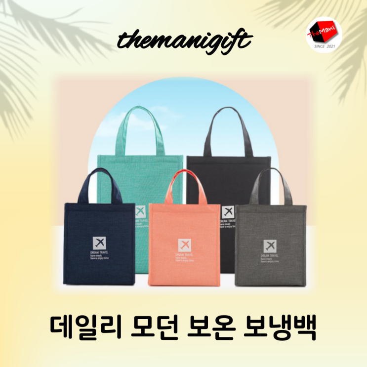  보온보냉 가방 간편 간식 신선한 음식 유지를 위한 사계절 필수품