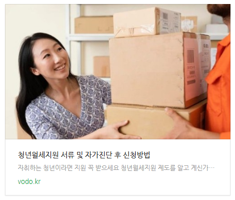 [아침뉴스] 청년월세지원 서류 및 자가진단 후 신청방법 등