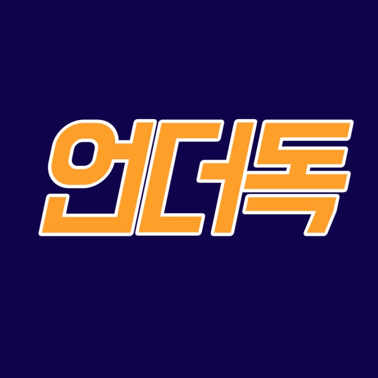  언더독 효과 마케팅 - 소심제프의 소비심리학