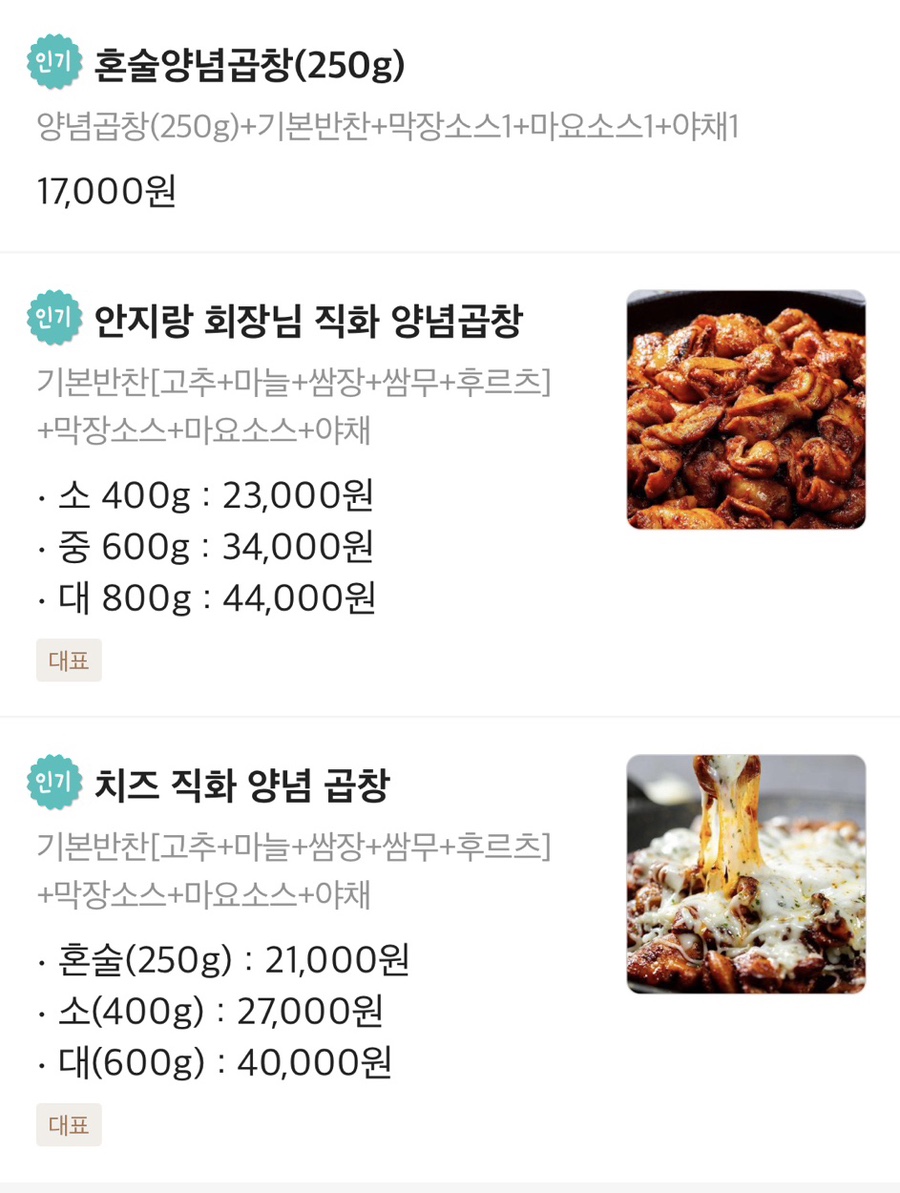 안지랑곱창막창 경산점 사진 3