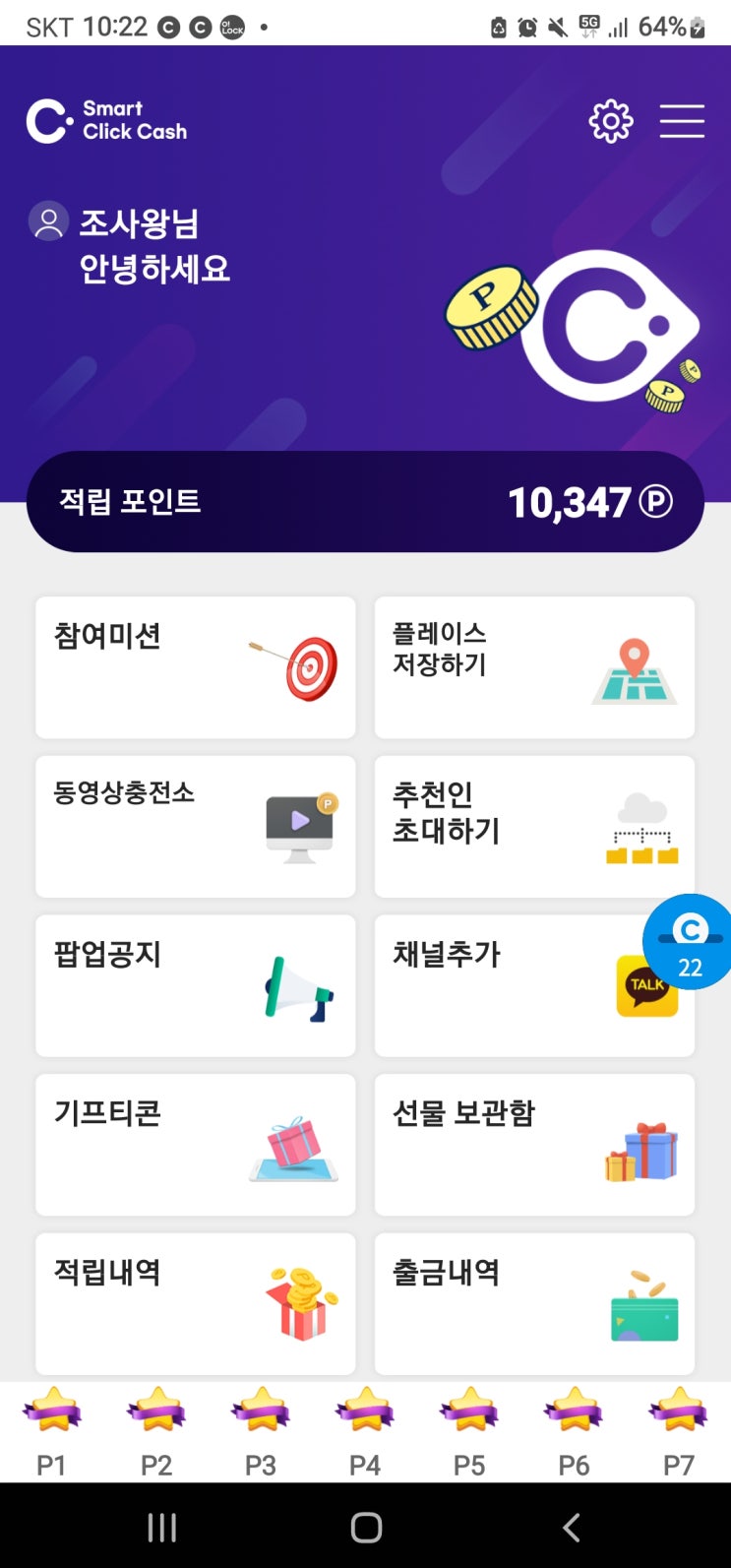 스마트클릭캐시 가입20일 동안에 수익 10000원 발생 (추천인 조사왕) 스마트클릭캐시 가입20일 동안에 수익 10000원 발생 (추천인 조사왕)