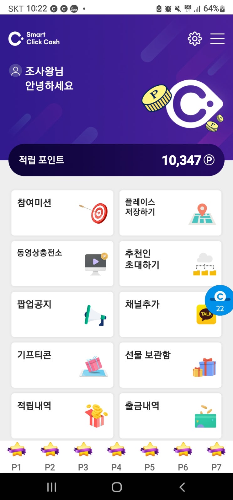 스마트클릭캐시 가입20일 동안에 수익 10000원 발생 (추천인 조사왕)