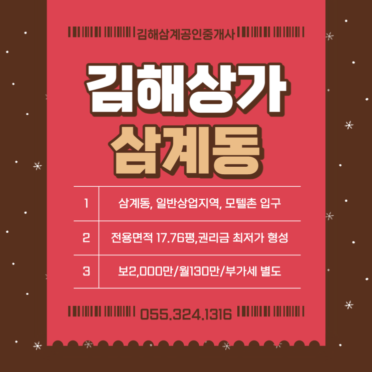  김해상가임대 삼계동 소형 평수 알진자리 권리금 최저가