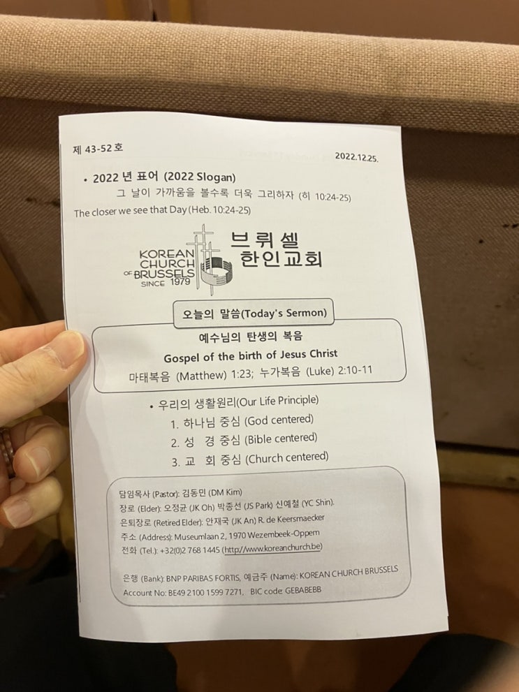 성탄절을 맞아 브뤼셀 한인교회에 방문하다 성탄절을 맞아 브뤼셀 한인교회에 방문하다