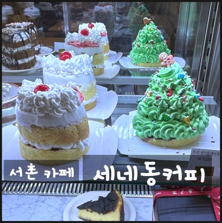  서촌 카페 세네동커피