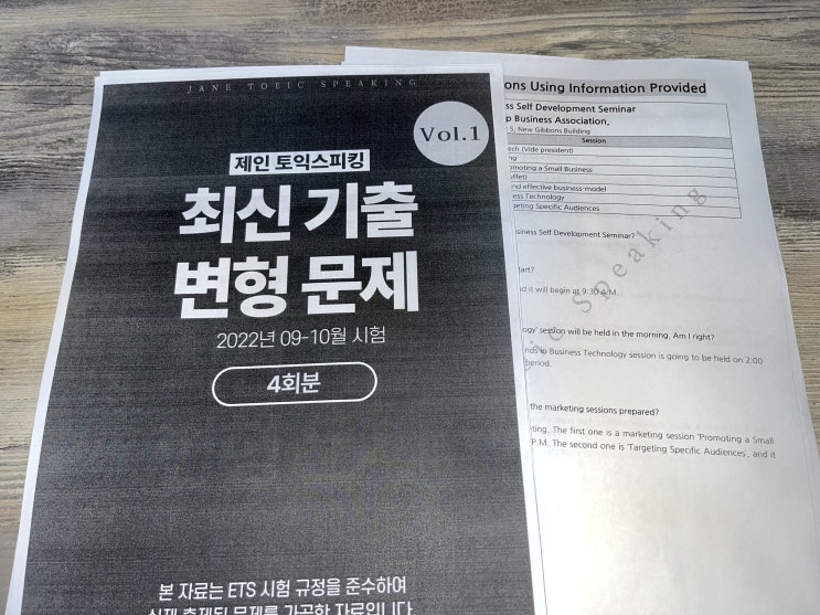  제인토스 평생패스로 토익스피킹독학 준비 끝!