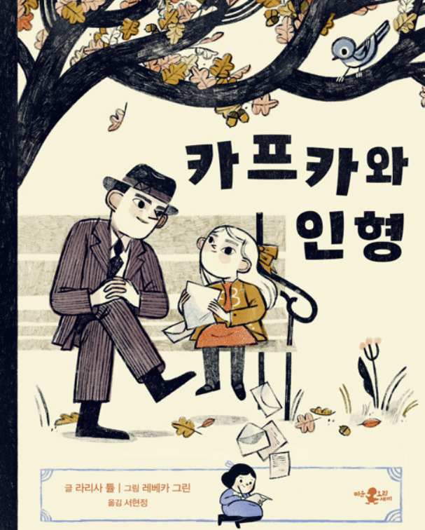  카프카와 인형