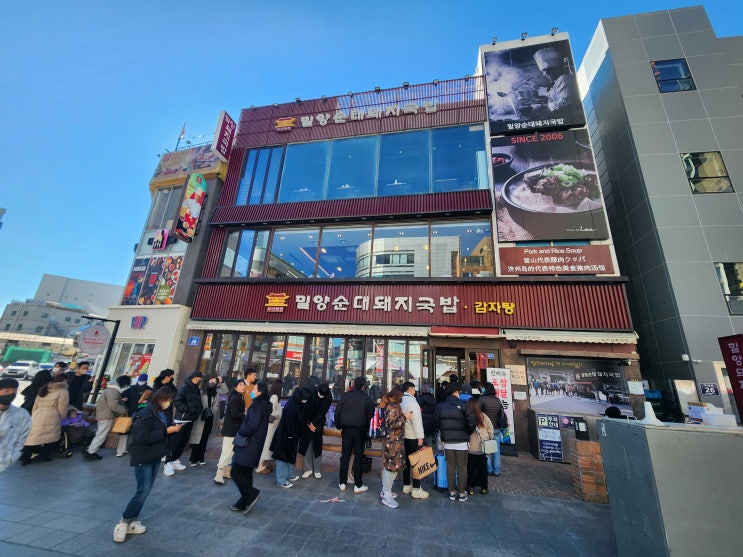  해운대 밀양순대돼지국밥 맛집후기 및 주차정보