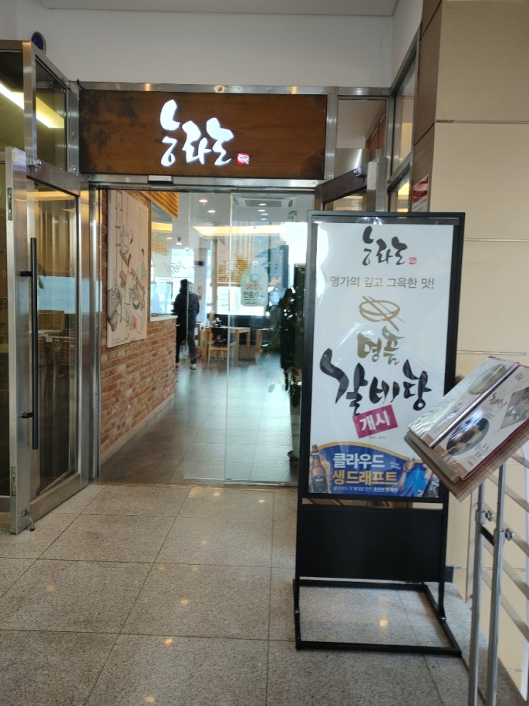  [광화문역 평양음식점] 능라도