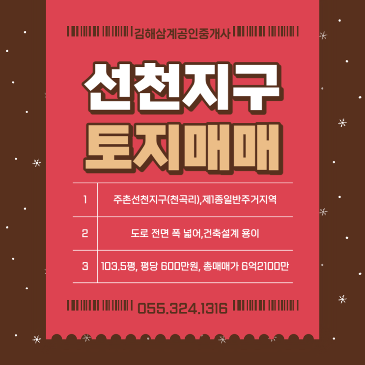  김해토지 주촌 선천지구 제1종일반주거지역 전면 폭 좋은 설계잘나오는 토지매매