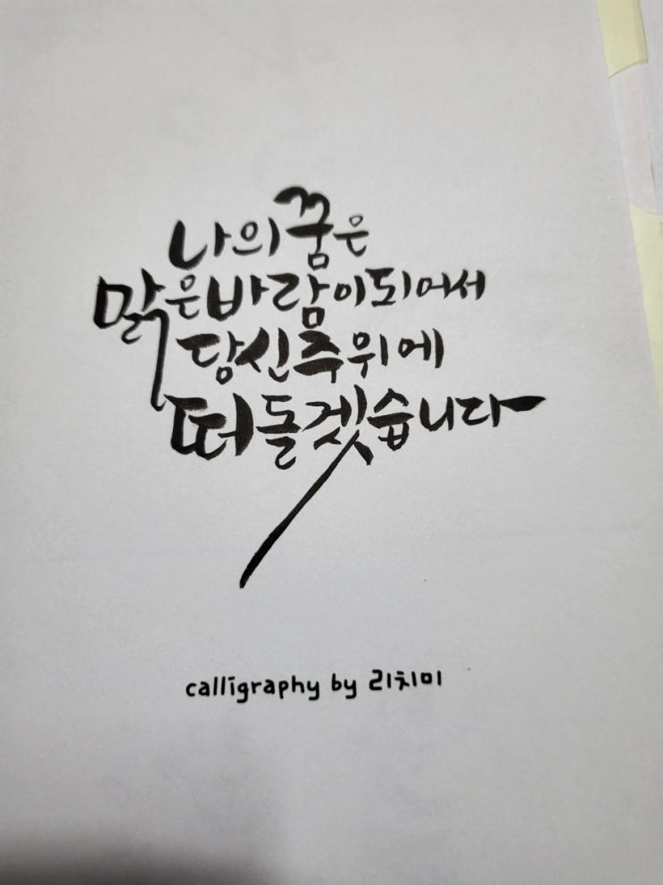  캘리연습일지 #69