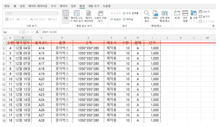  엑셀 틀고정 어렵지 않게 설정하는 법