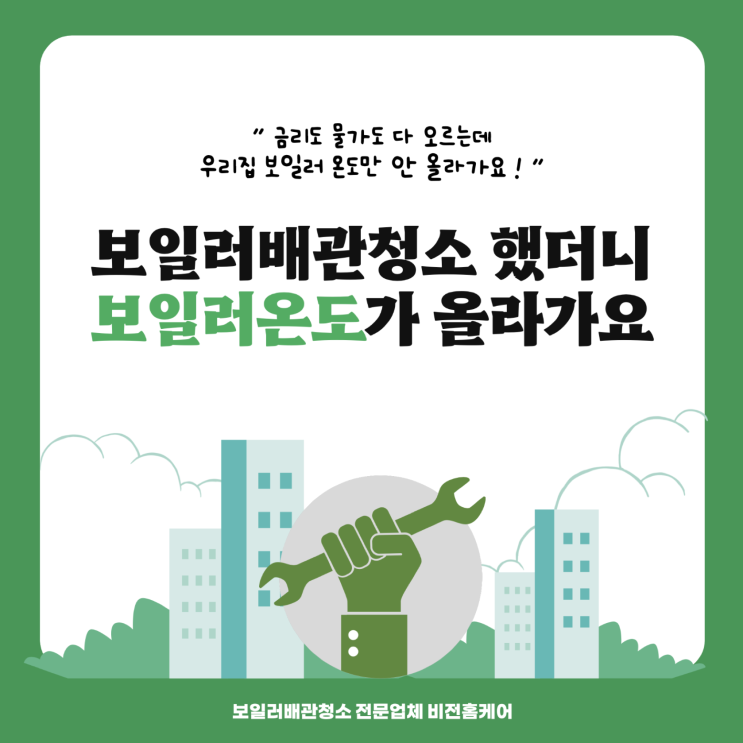  김포일산파주보일러배관청소전문업체/보일러배관청소업체 찾는다면 클릭!