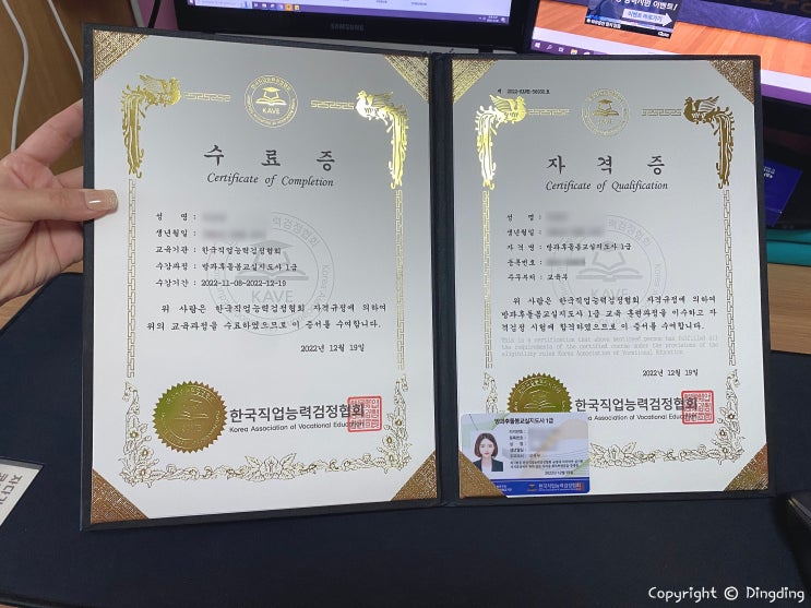  방과후돌봄교실지도사 1급 케이에듀 에서 자격증 무료 취득 후기