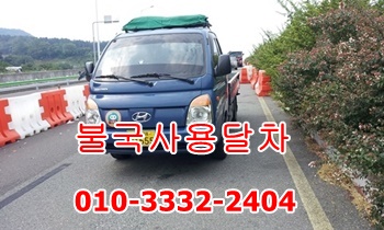  불국사용달 어일 감포 운송.