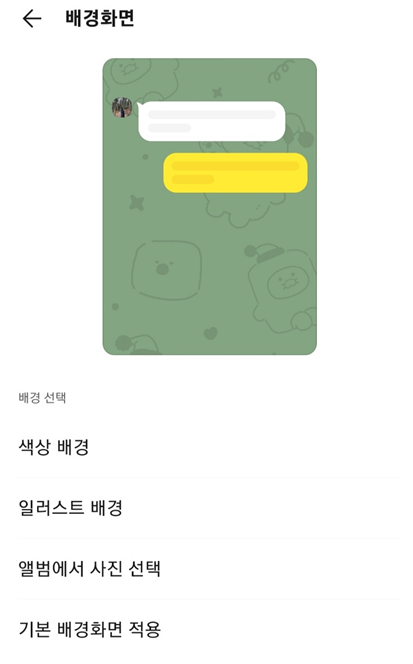  카카오톡 배경화면 바꾸기 쉽게 하는 방법