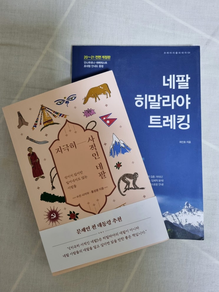  나는 왜 네팔에 가고 싶을까.