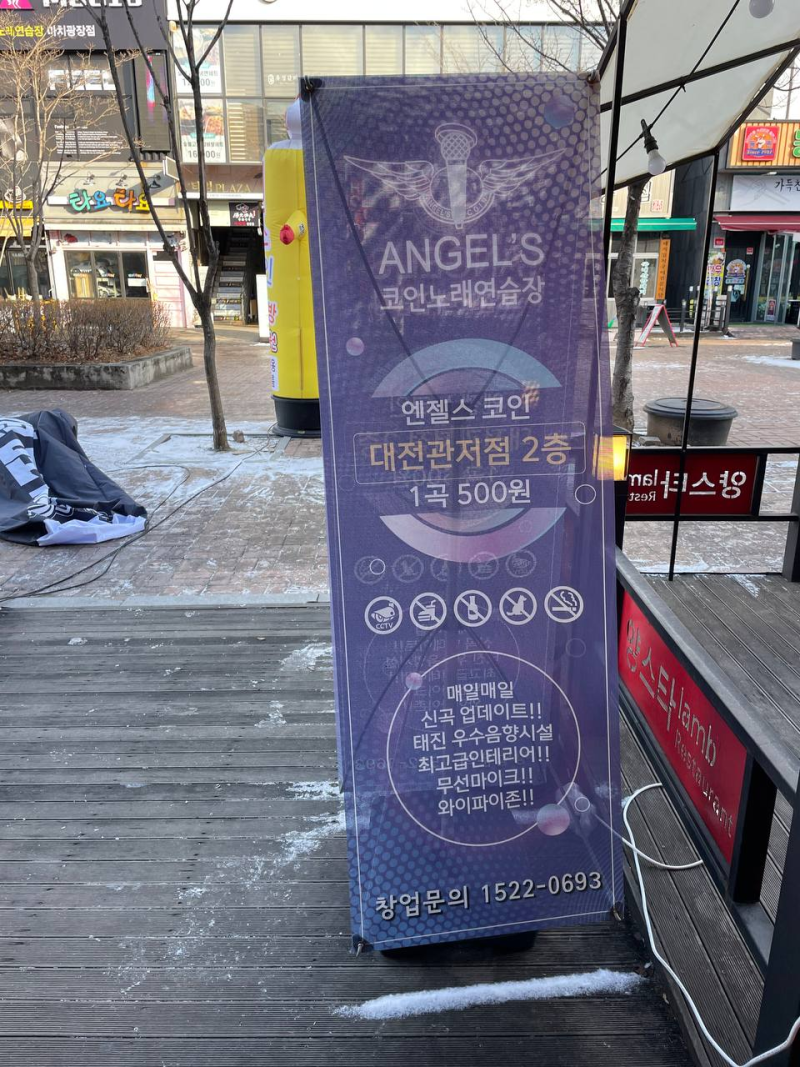 대전코인노래방 #엔젤스 코인 노래연습장 대전 관저점 : 네이버 블로그
