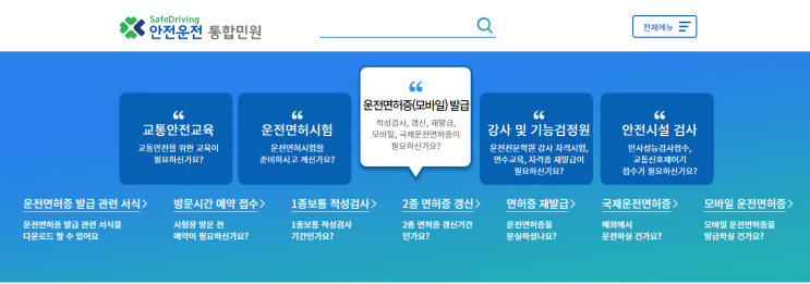  운전면허증 갱신 인터넷으로 신청하는 방법