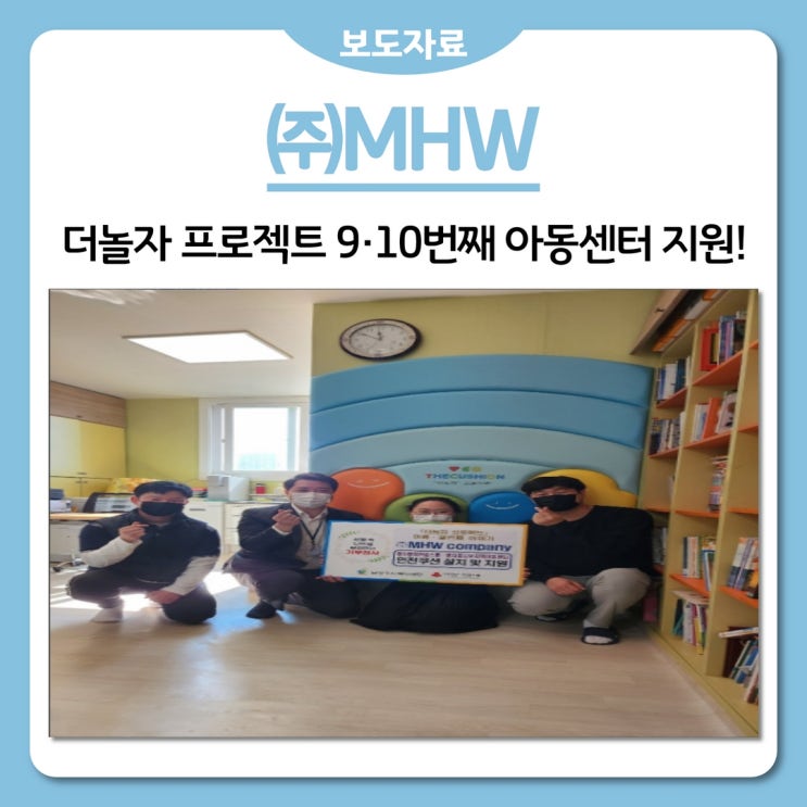 MHW, 더놀자 9·10번째 화도행복한홈스쿨-명지꿈나무지역아동센터(2022.10.27.)