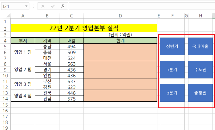 엑셀 도형 여러개 한번에 선택하기