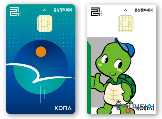  음성군 '행복페이' 내년에도 10% 인센티브 제공