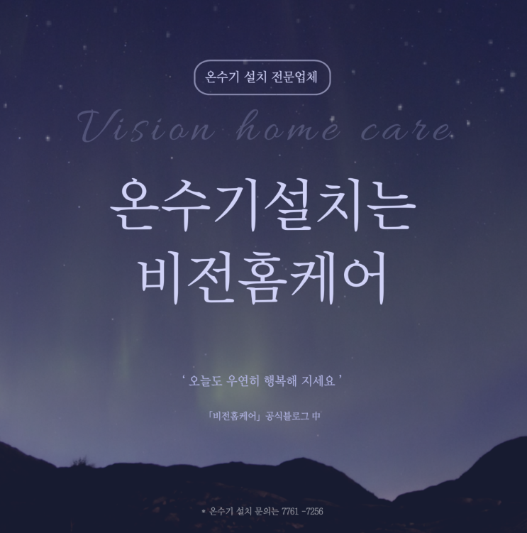  경기도김포시 장기동 주택 100L 전기온수기설치 후기/경동나비엔 온수기