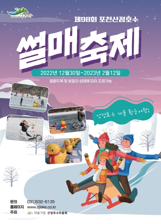 서울근교 가볼만한곳 포천 산정호수 썰매축제!
