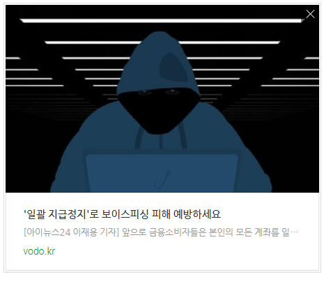 [저녁뉴스] '일괄 지급정지'로 보이스피싱 피해 예방하세요 등